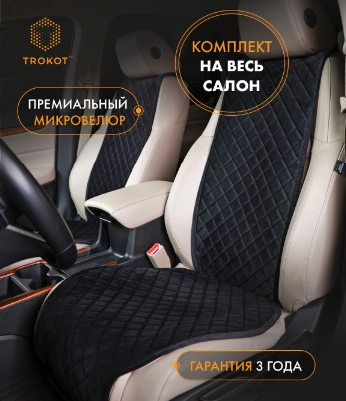 Накидки широкие полный комплект из алькантары черные